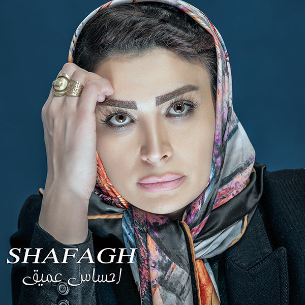 Shafagh - Ehsase Amigh