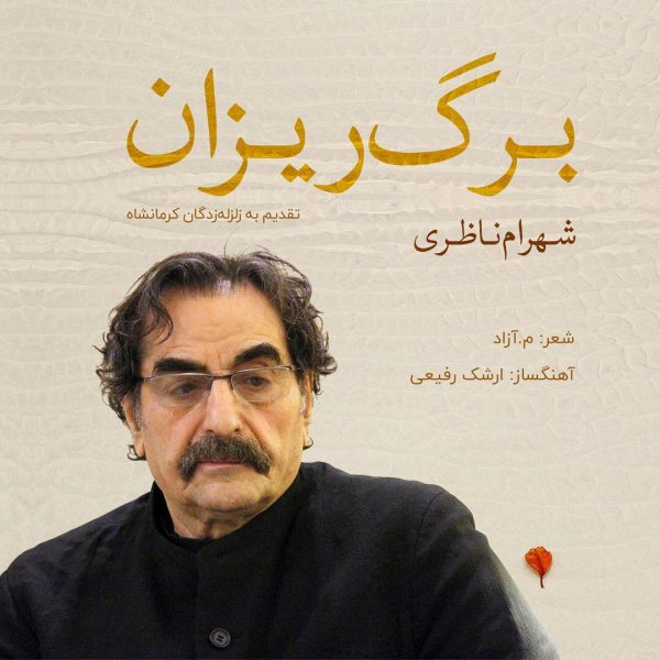 Shahram Nazeri - Bargrizan