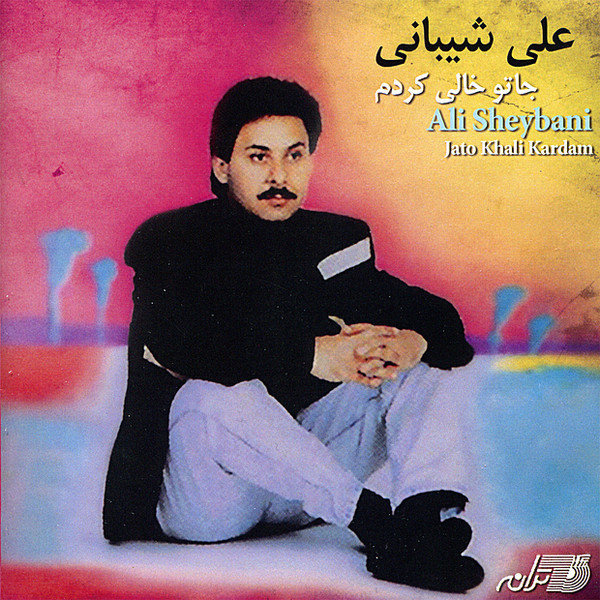 Ali Sheybani - 'Dokhtare Male Mane'
