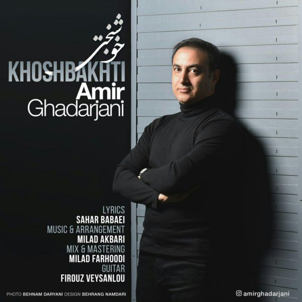 Amir Ghadrjani - Khoshbakhti