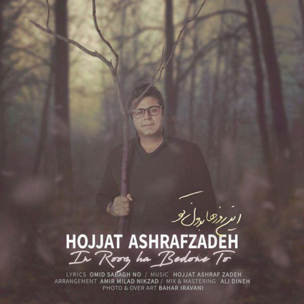 Hojat Ashrafzadeh - In Roozha Bedone To