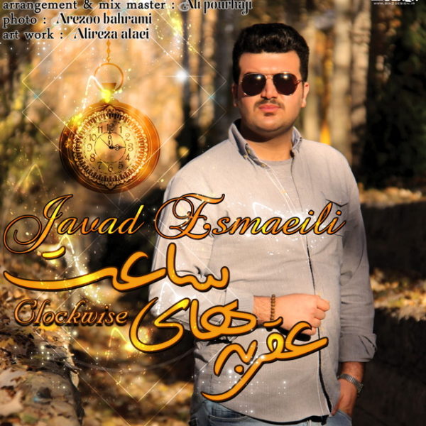Javad Esmaeili - Aghrabehaye Saat