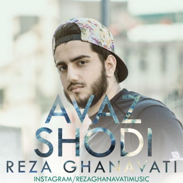 Reza Ghanavati - Avaz Shodi