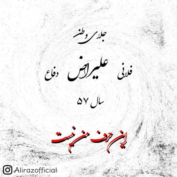 Aliraz - Jalaye Vatan