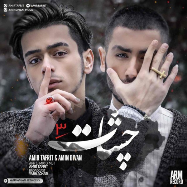 Amir Tafrit & Amin Divan - Cheshat 3