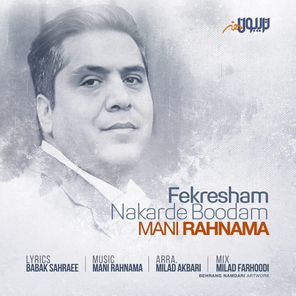 Mani Rahnama - Fekresham Nakarde Boodam