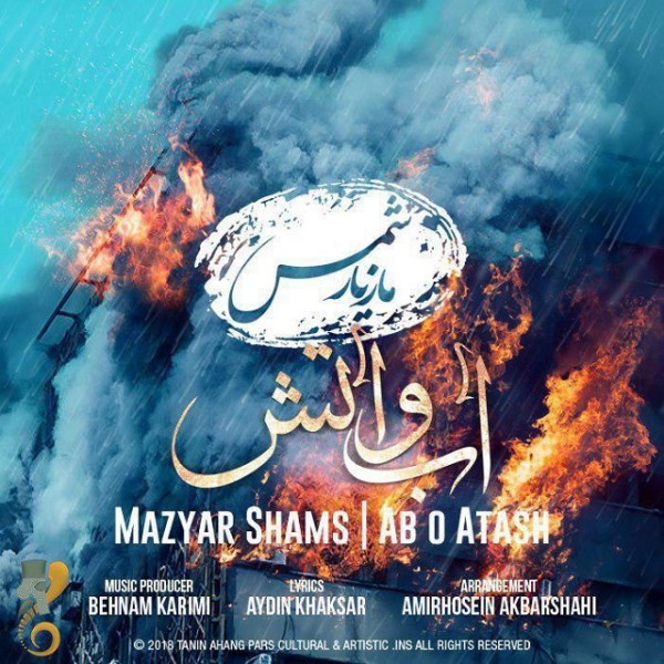 Mazyar Shams - Ab O Atash