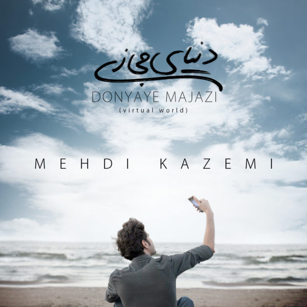 Mehdi Kazemi - Donyaye Majazi