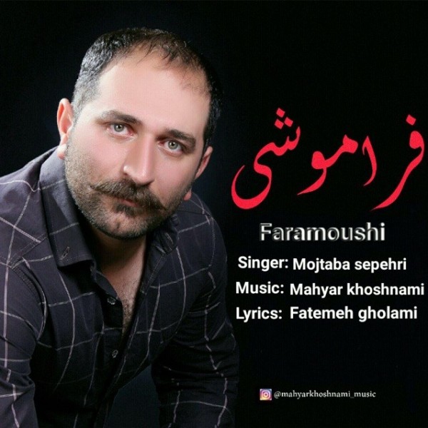 Mojtaba Sepehri - Faramoushi