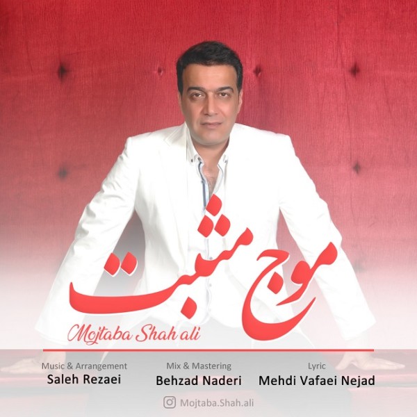 Mojtaba Shahali - Mowj Mosbat