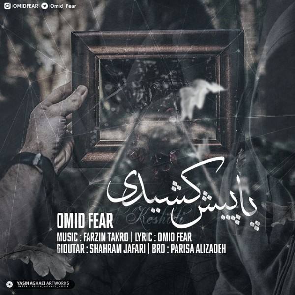 Omid Fear - Pa Pish Keshidi