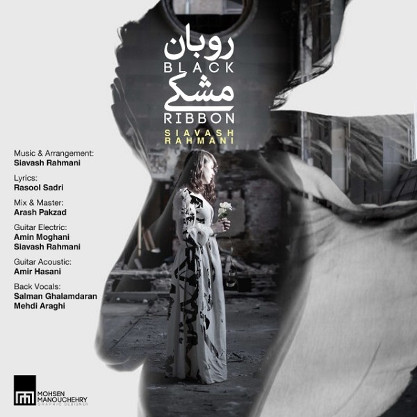 Siavash Rahmani - 'Robane Meshki'