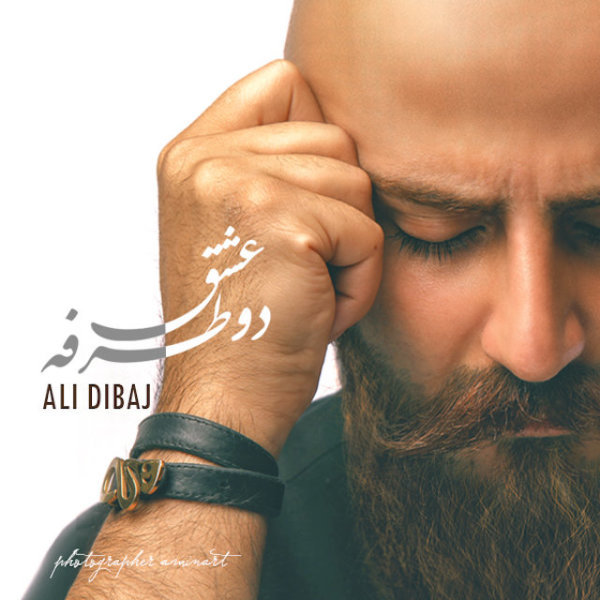 Ali Dibaj - 'Eshghe Do Tarafeh'