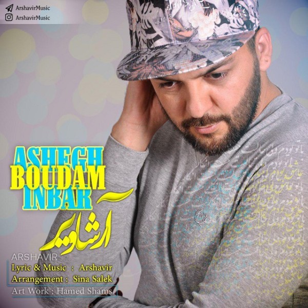 Arshavir - Ashegh Boudam Inbar