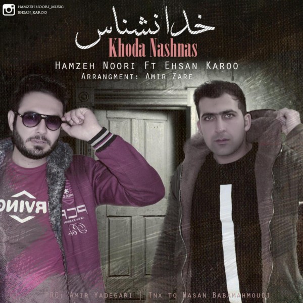 Hamzeh Noori - Khoda Nashnas (Ft. Ehsan Karoo)