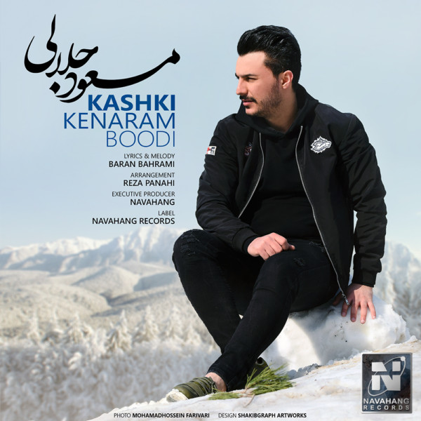 Masoud Jalali - Kashki Kenaram Boodi