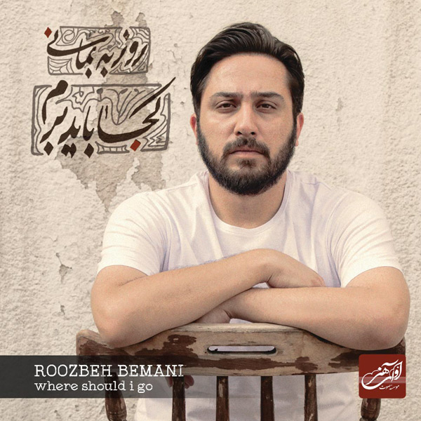 Roozbeh Bemani - Khodam Khastam