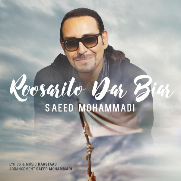 Saeed Mohammadi - Roosarito Dar Biar