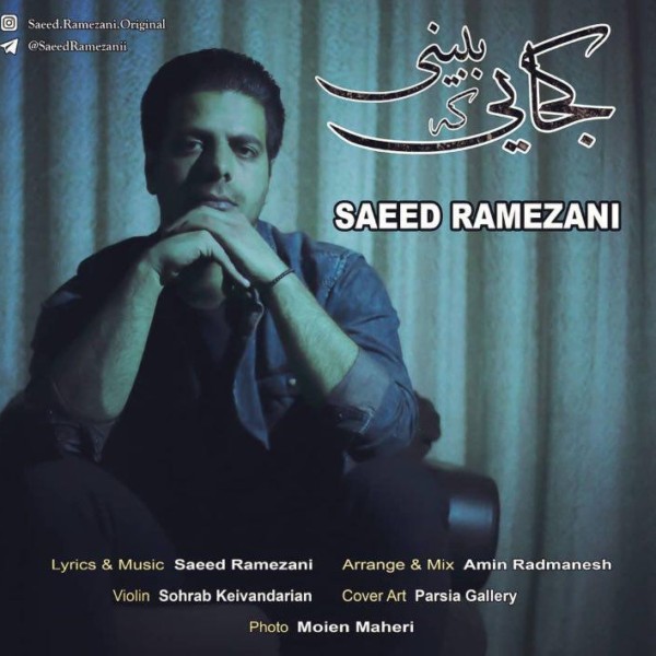 Saeed Ramezani - Kojaei Ke Bebini