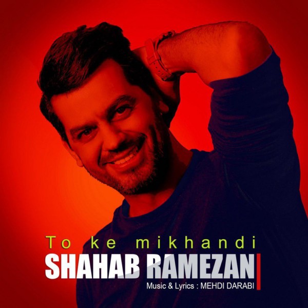 Shahab Ramezan - 'To Ke Mikhandi'