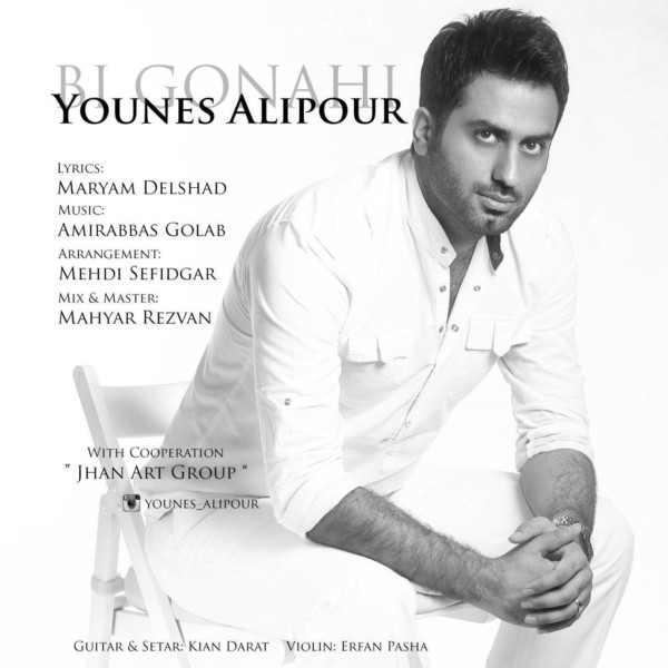 Younes Alipour - 'Bigonahi'