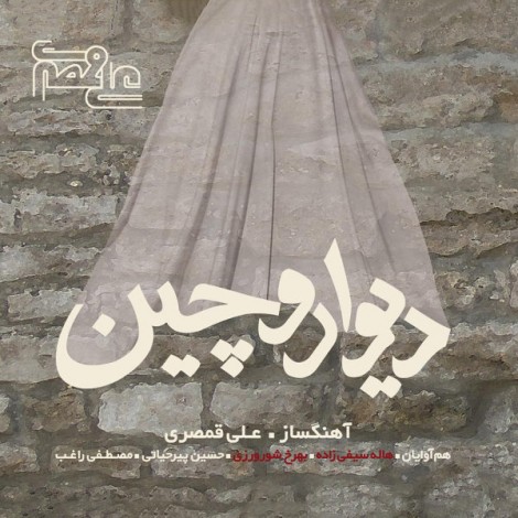 Ali Ghamsari - 'Chenaan Mast'