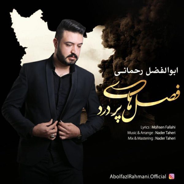 Abolfazl Rahmani - 'Faslhaye Por Dard'
