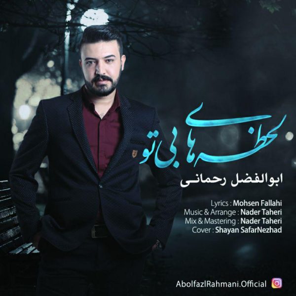 Abolfazl Rahmani - 'Lahzehaye Bi To'