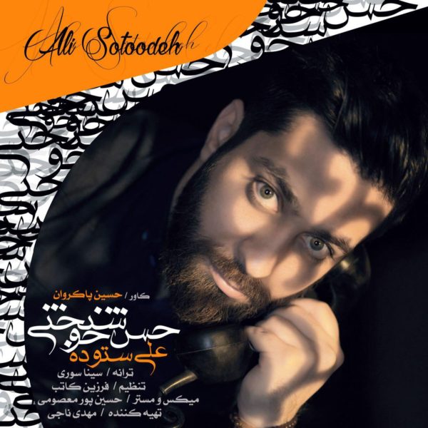 Ali Sotoodeh - 'Hesse Khoshbakhti'