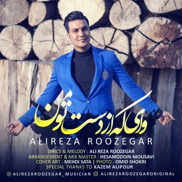 Alireza Roozegar - 'Vay Ke Az Daste To Man'
