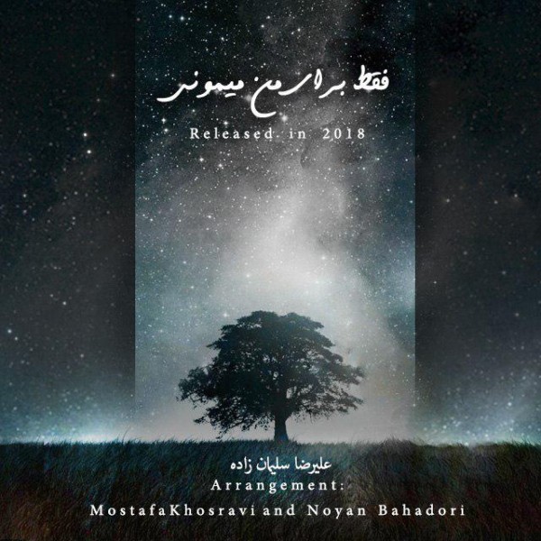 Alireza Soleymani - 'To Khode Eshghi'