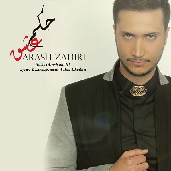 Arash Zahiri - 'Hokmeh Eshgh'