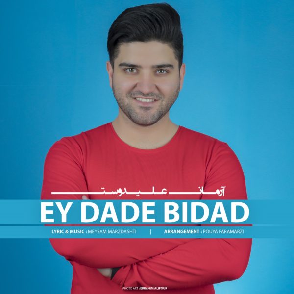 Arman Alidoost - 'Ey Dade Bidad'