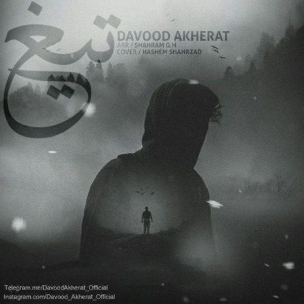 Davood Akherat - 'Tigh'