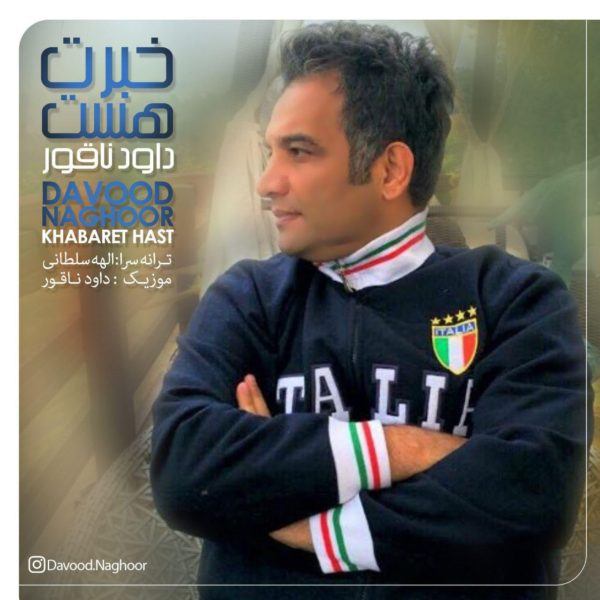 Davood Naghoor - 'Khabaret Hast'
