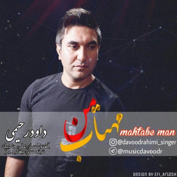 Davood Rahimi - 'Mahtabe Man'