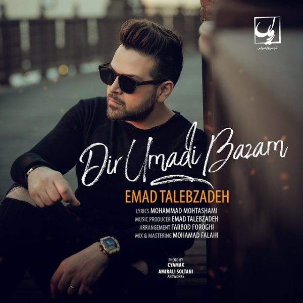Emad Talebzadeh - 'Dir Umadi Bazam'