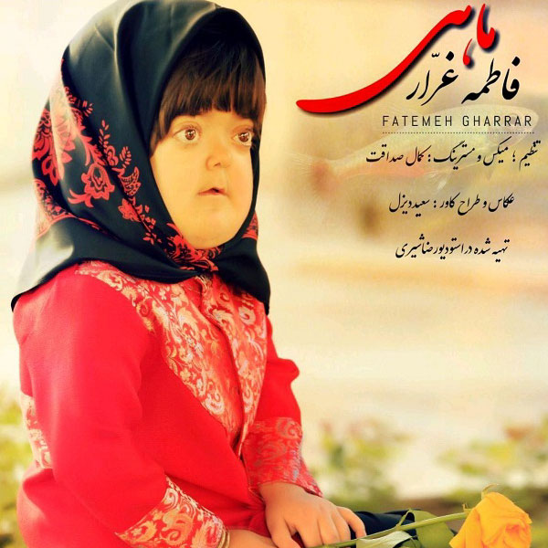 Fatemeh Gharrar - 'Mahi'