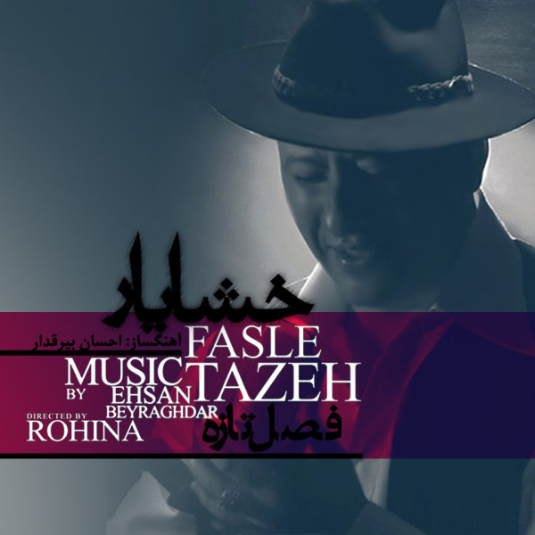 Khashayar Jahangiri - Fasle Tazeh