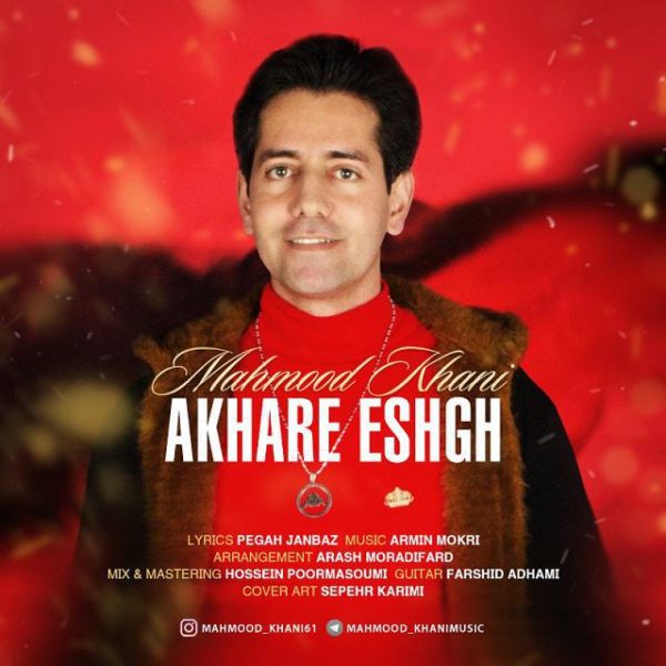 Mahmood Khani - 'Akhare Eshgh'