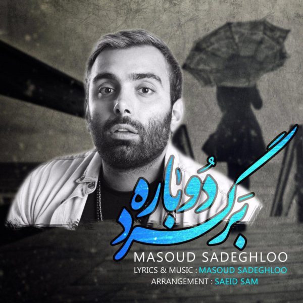 Masoud Sadeghloo - 'Bargard Dobare'