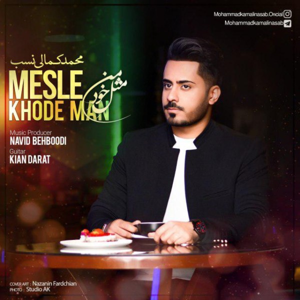 Mohammad Kamali Nasab - 'Mesle Khode Man'