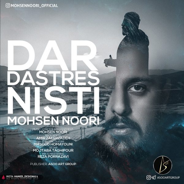 Mohsen Noori - 'Dar Dastres Nisti'