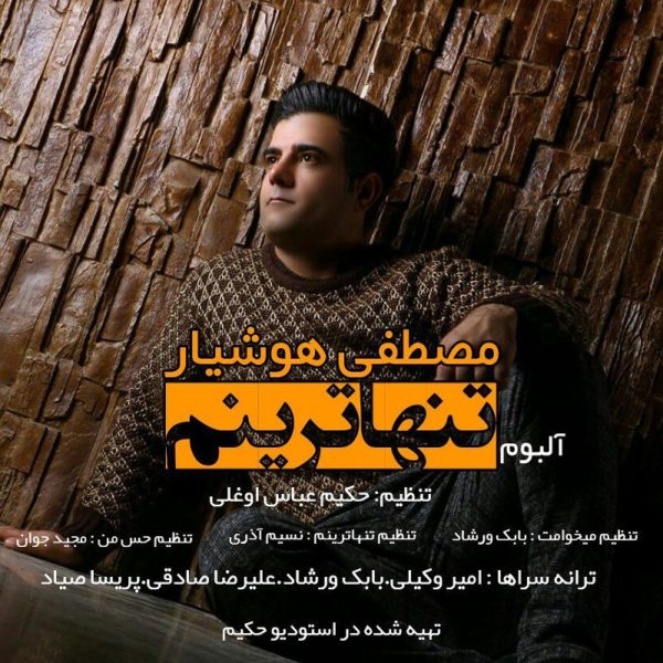Mostafa Hoshyar - 'Cheshat Ye Barghe Khasi Dare'