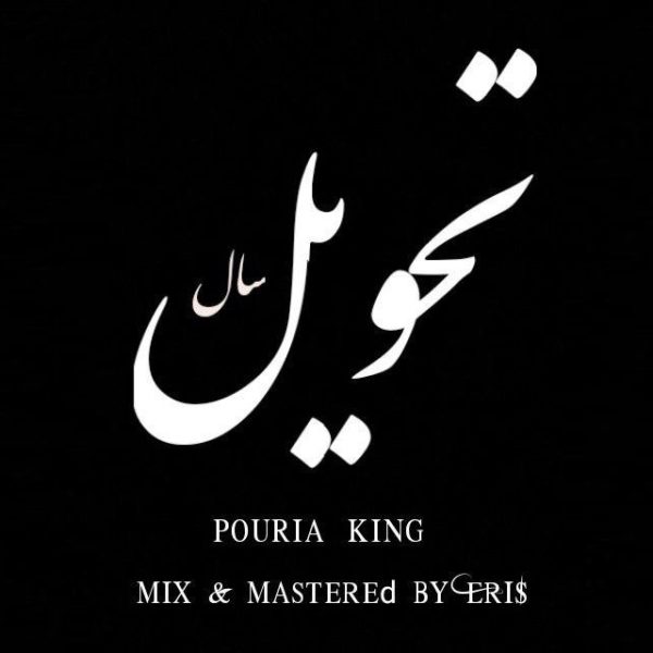 Pouria King - 'Sal Tahvil'