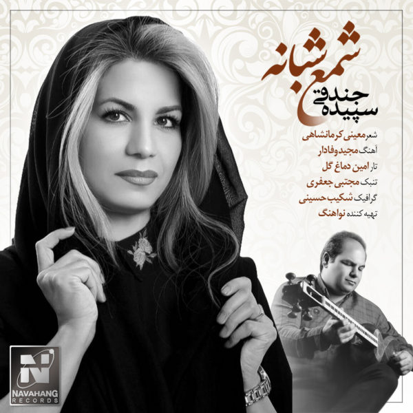 Sepideh Jandaghi - 'Shame Shabane'