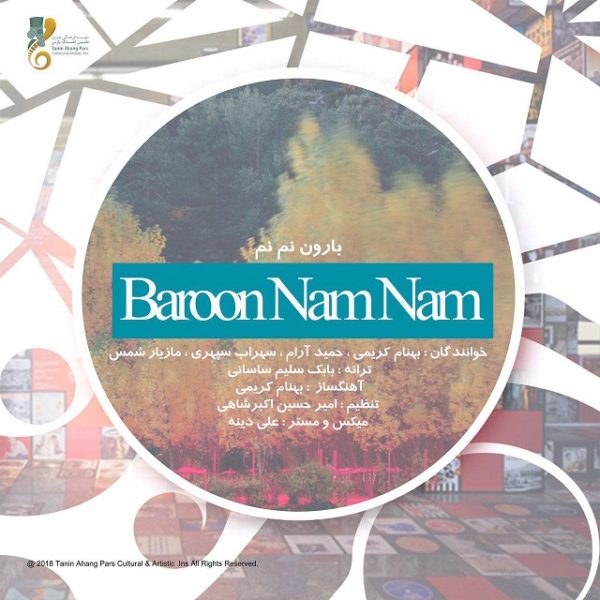 Various Artist - 'Baroon Nam Nam'