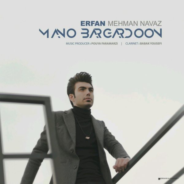 Erfan Mehmannavaz - Mano Bargardoon
