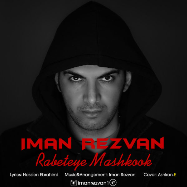 Iman Rezvan - Rabeteye Mashkook
