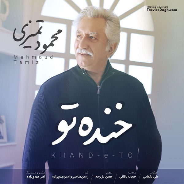 Mahmoud Tamizi - Khande To